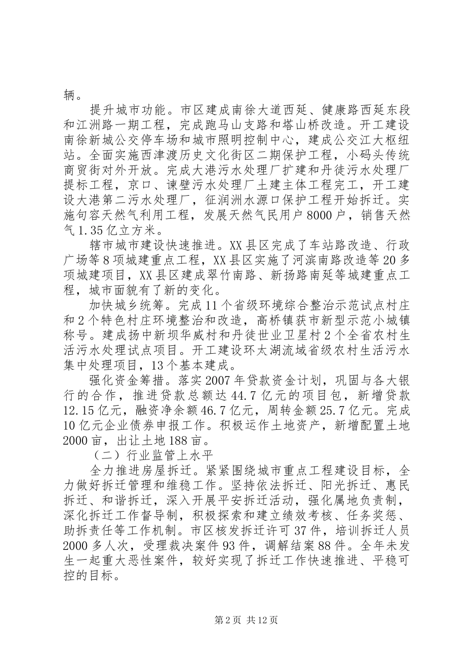 在城乡建设工作会议上的讲话_第2页