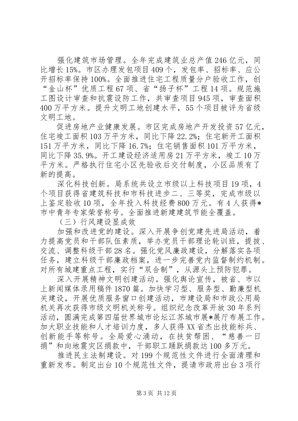 在城乡建设工作会议上的讲话_第3页