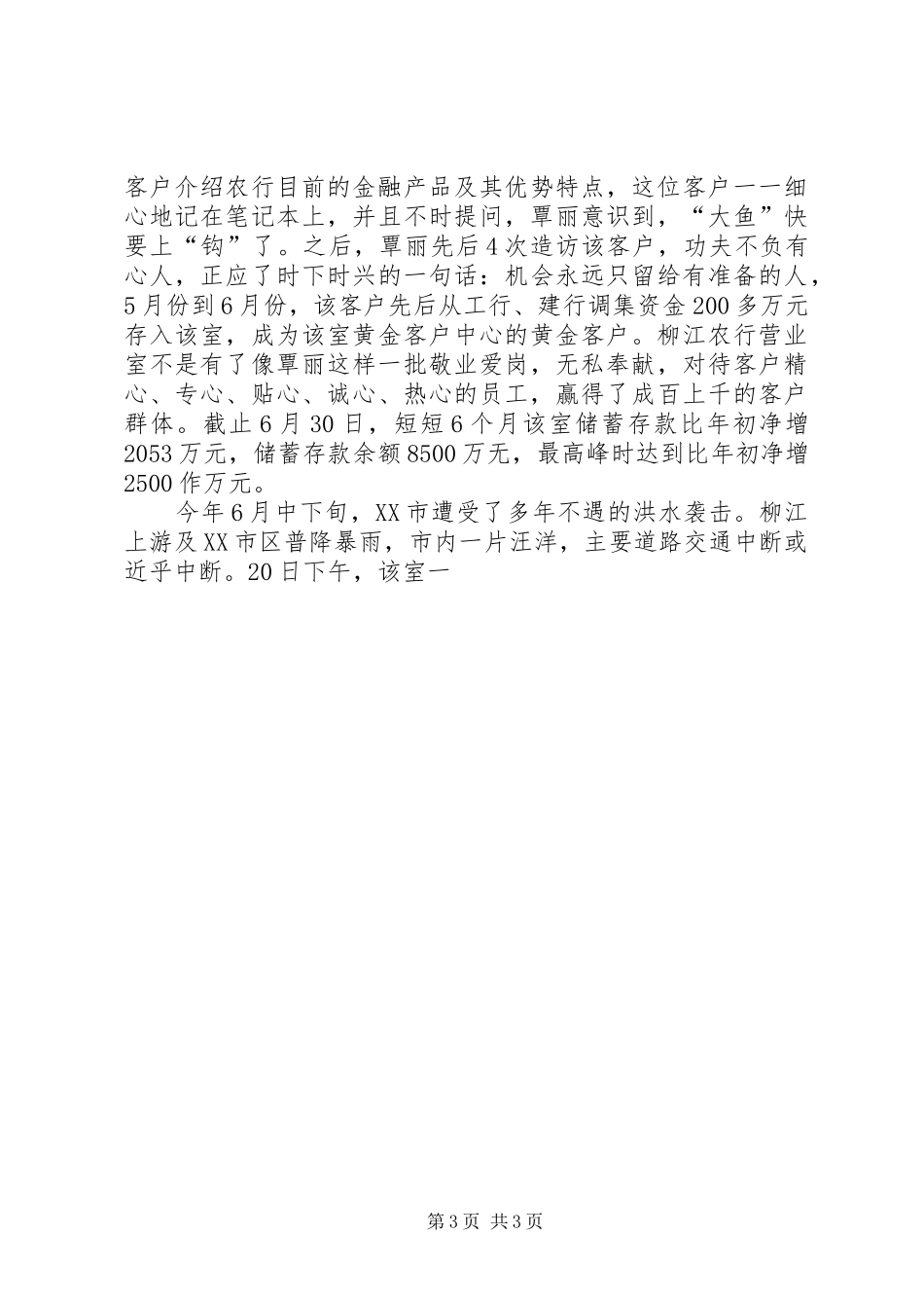 农行网点营业室先进集体事迹演讲稿_第3页