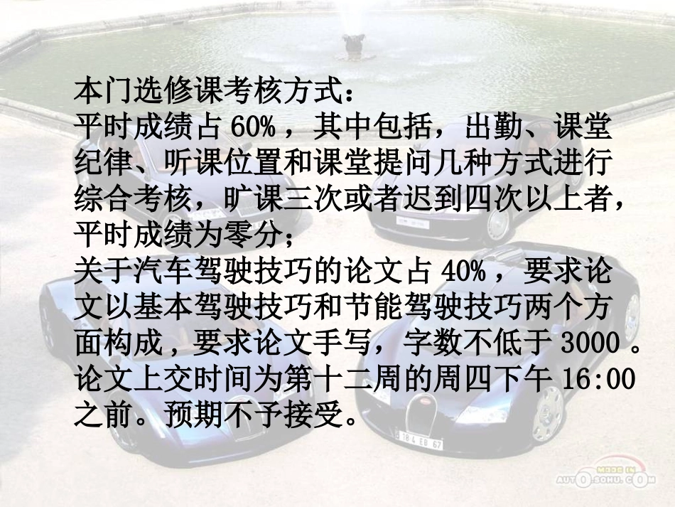 汽车驾驶技术_第2页