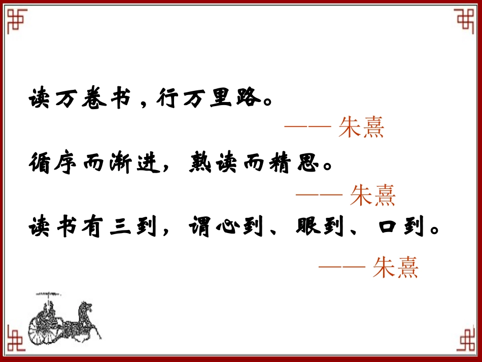 观书有感课件(公开课)_第2页