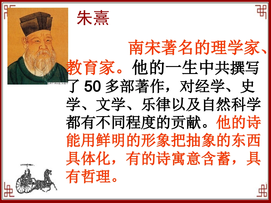 观书有感课件(公开课)_第3页