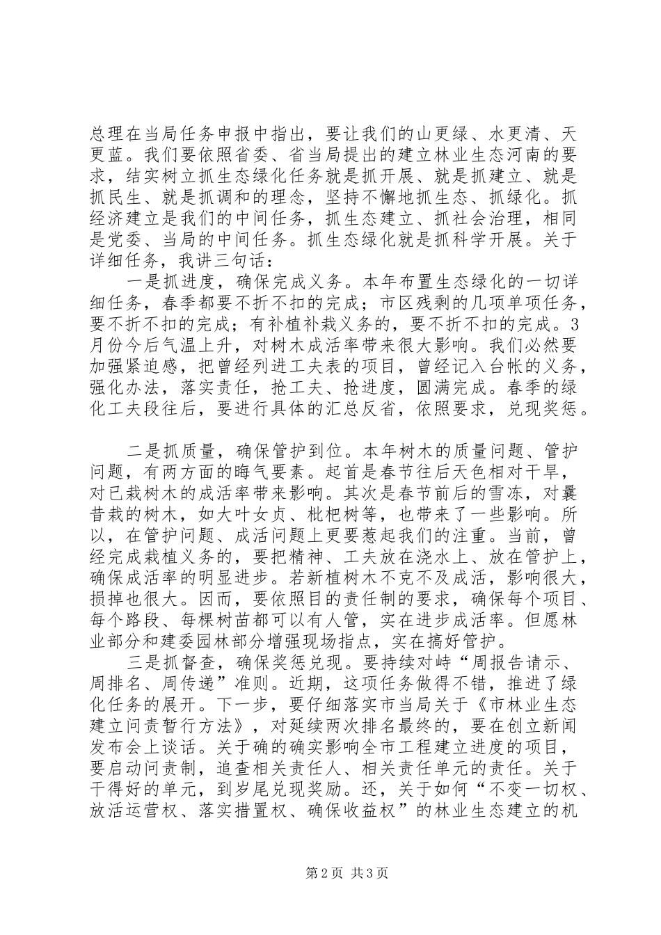 市长在市区绿化督察会讲话_第2页