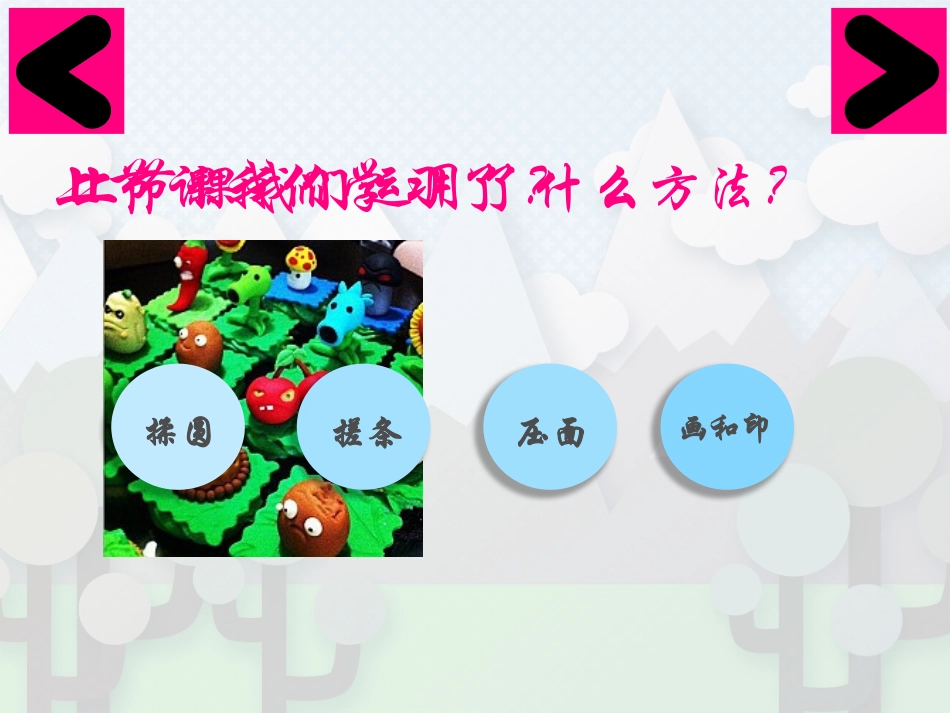 四年级《泥板动物》_第1页