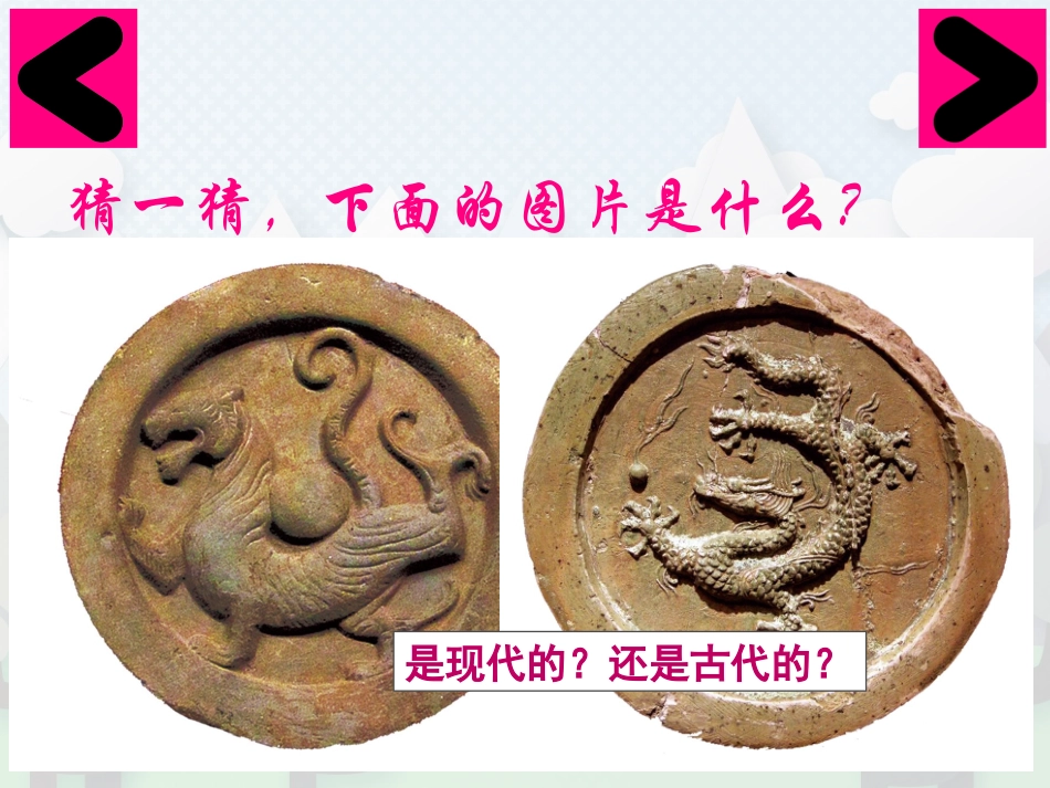 四年级《泥板动物》_第3页