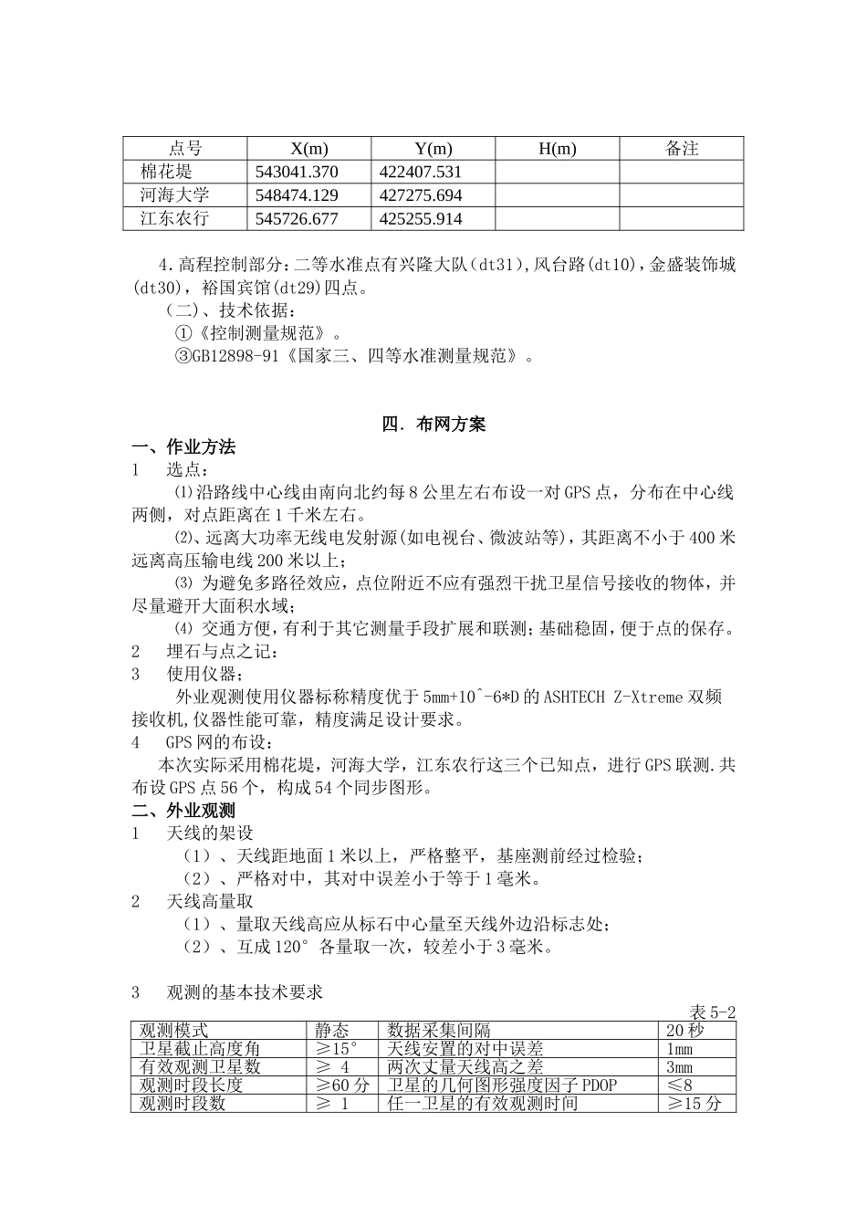 控制测量技术设计书_第2页