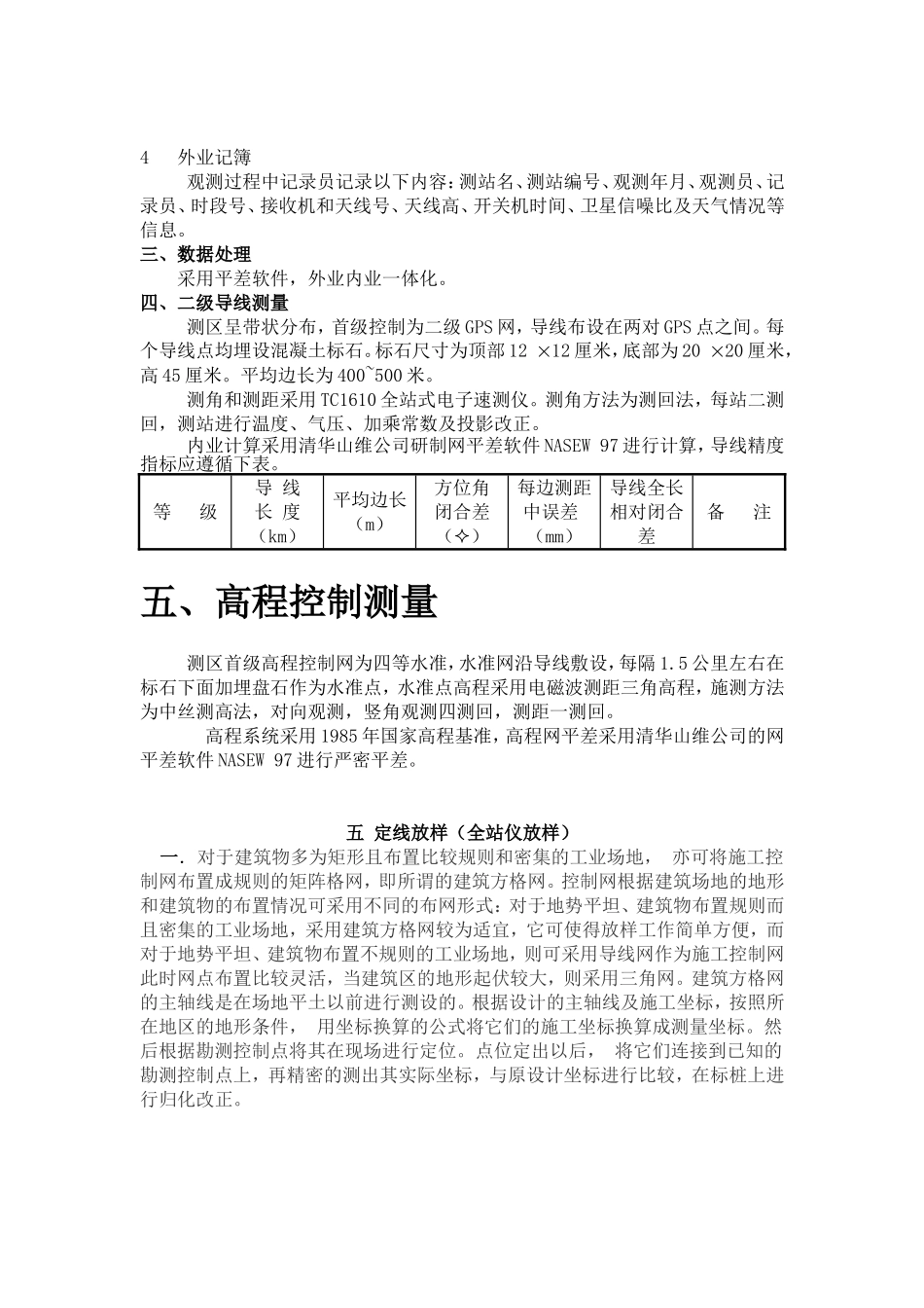 控制测量技术设计书_第3页