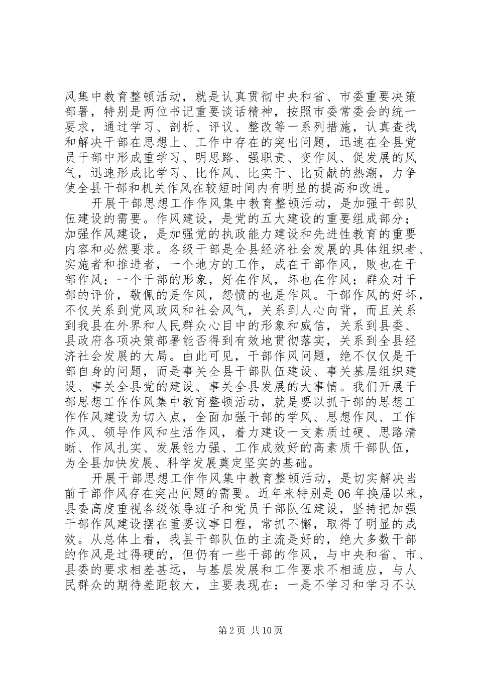 干部作风集中教育整顿会讲话_第2页