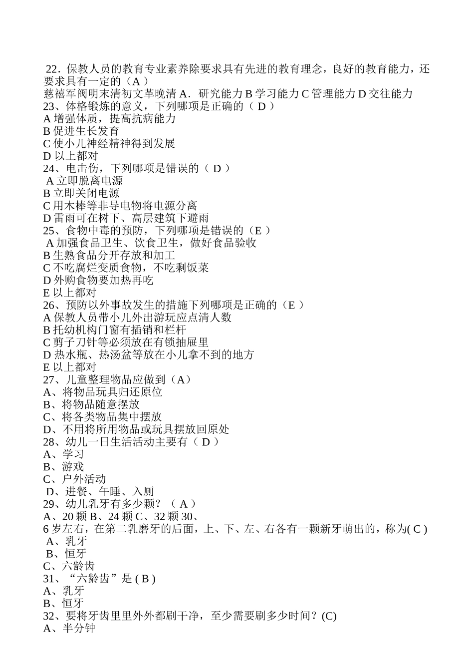 幼儿园保育员考试题及答案_第2页