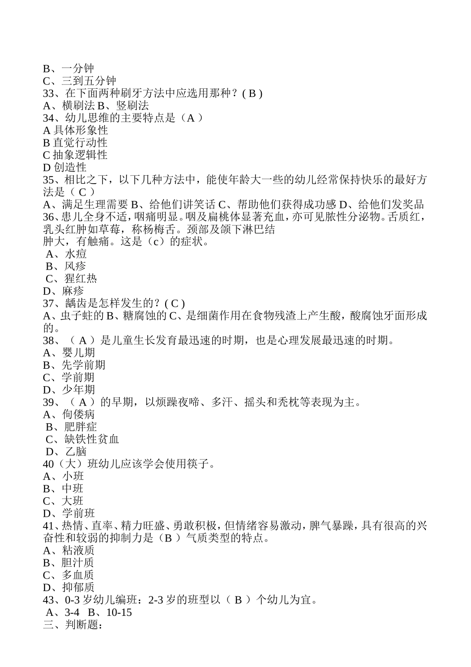 幼儿园保育员考试题及答案_第3页