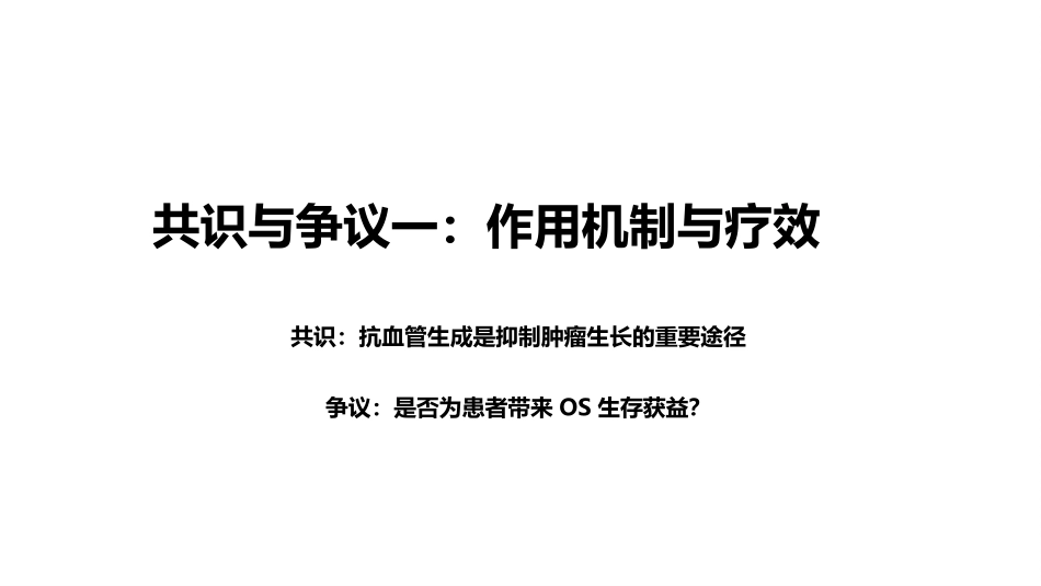 非小细胞肺癌的抗血管生成靶向治疗_第3页