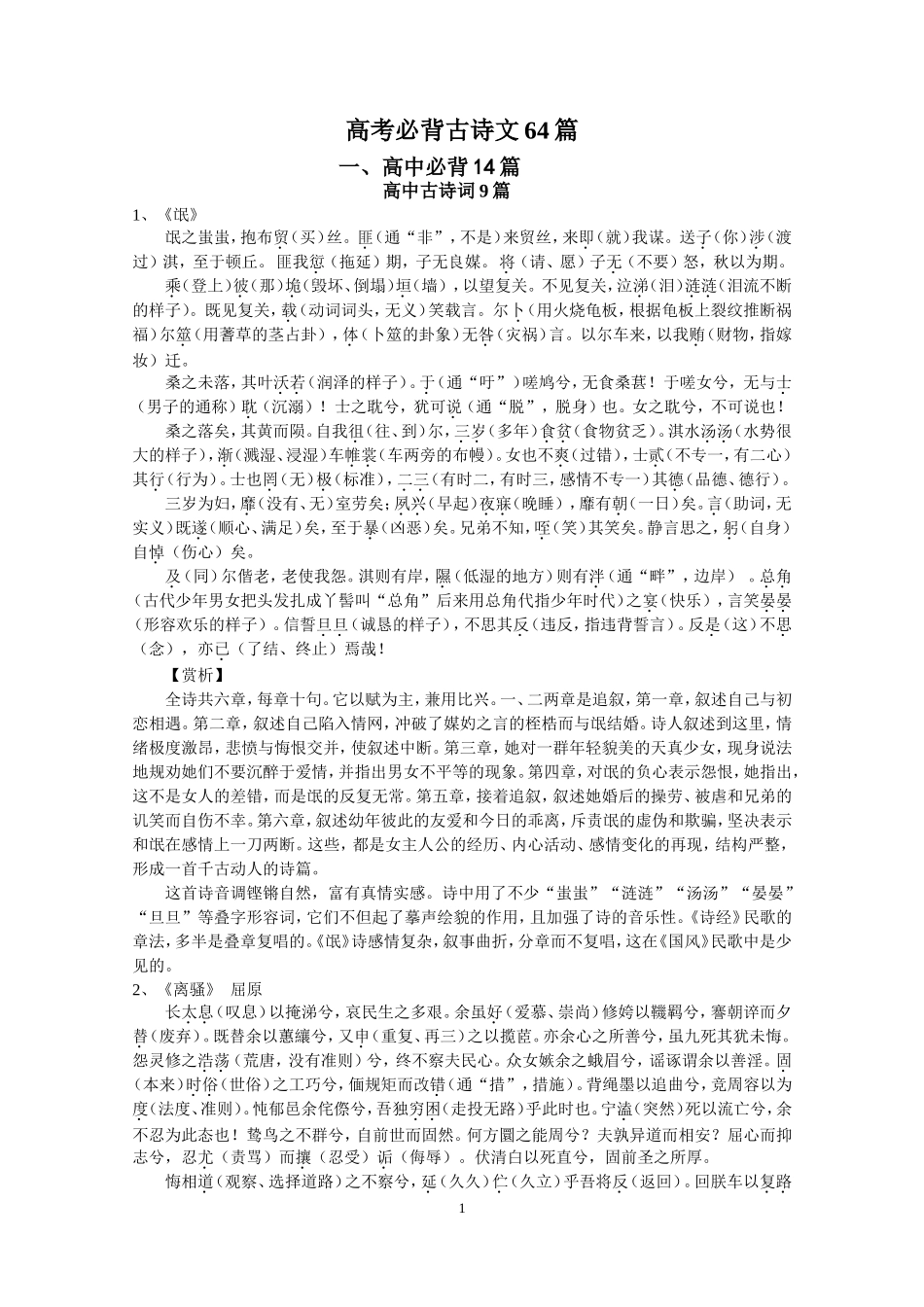高考64篇背诵篇目含赏析和翻译_第1页