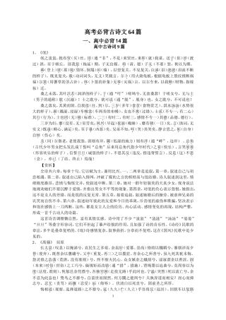 高考64篇背诵篇目含赏析和翻译