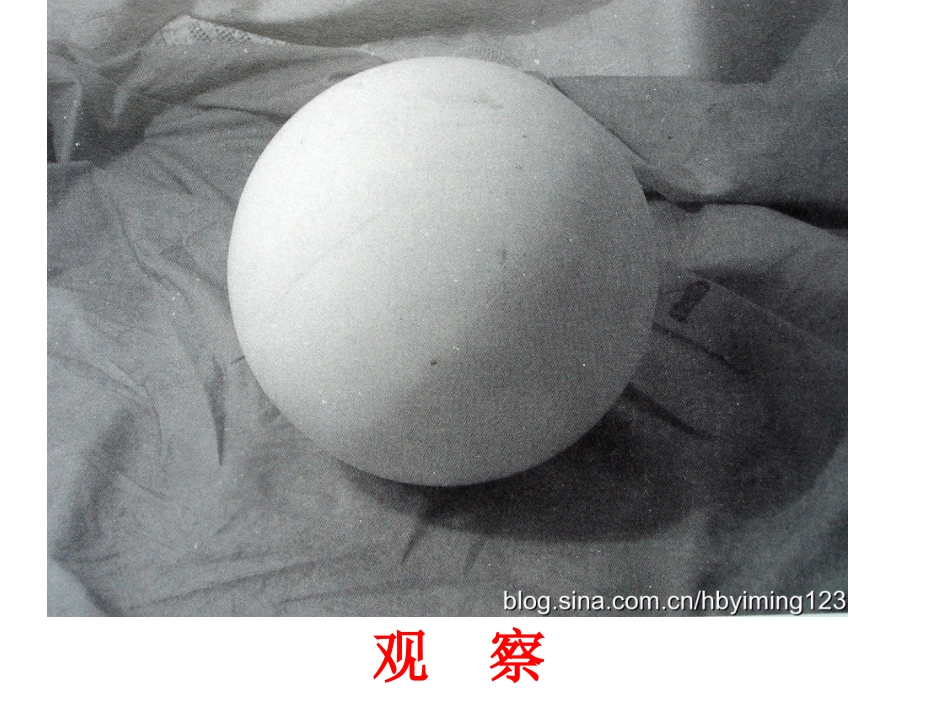 素描球体的绘画步骤_第2页