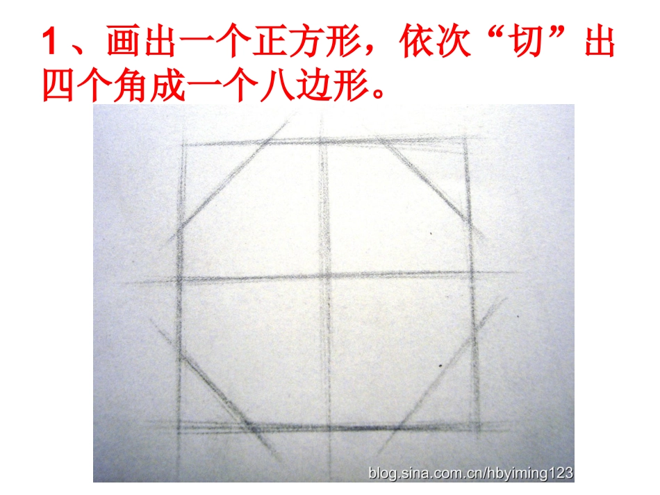 素描球体的绘画步骤_第3页