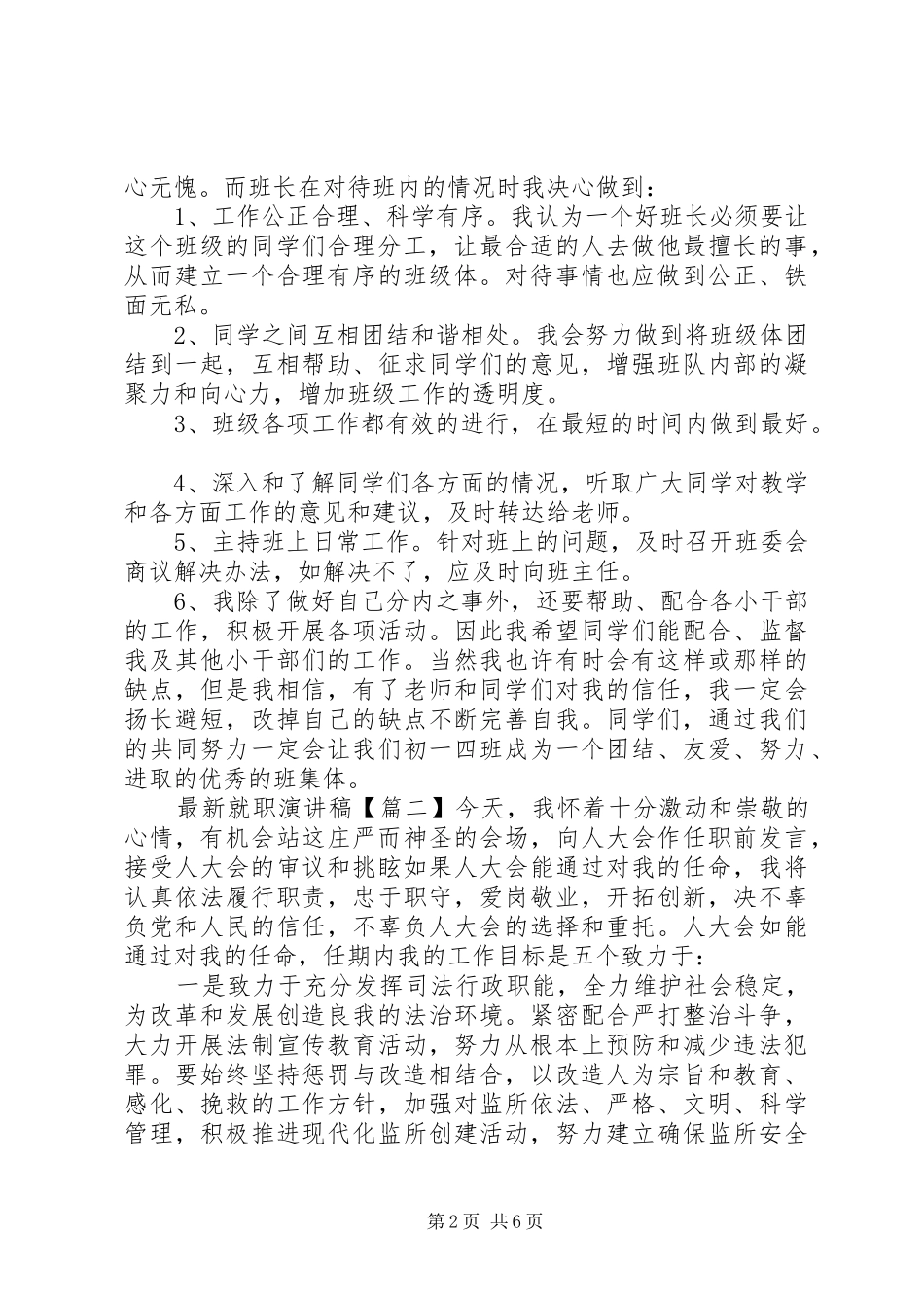 最新就职演讲稿_第2页