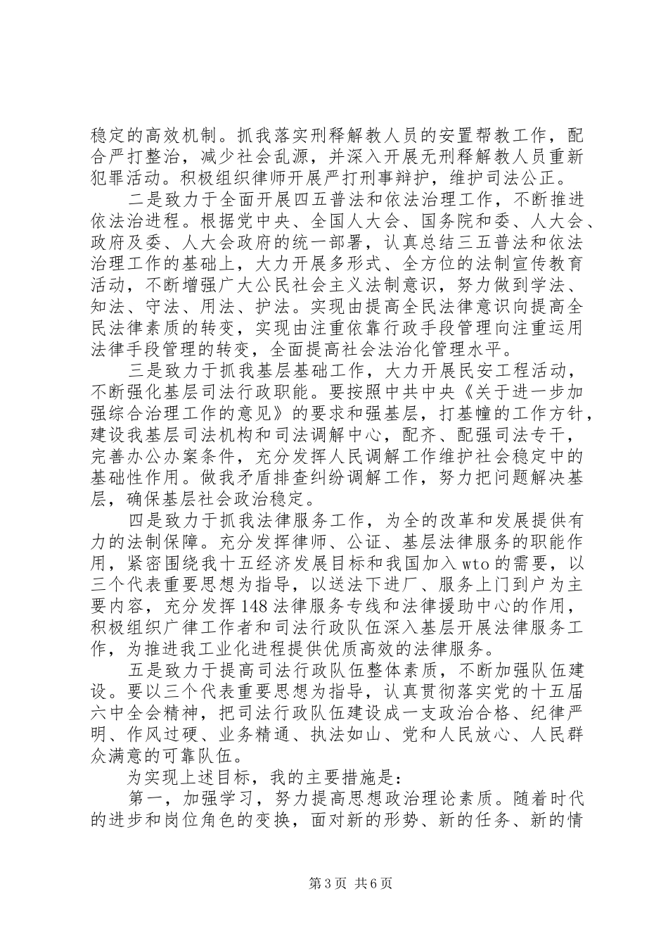 最新就职演讲稿_第3页