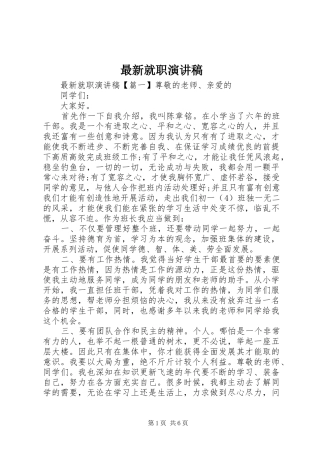 最新就职演讲稿