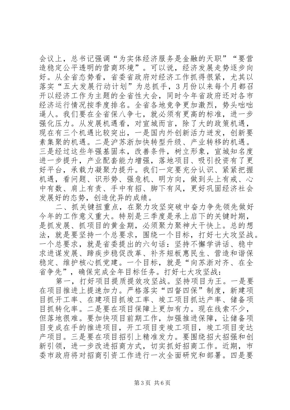 在全市上半年经济形势分析会上的讲话_第3页