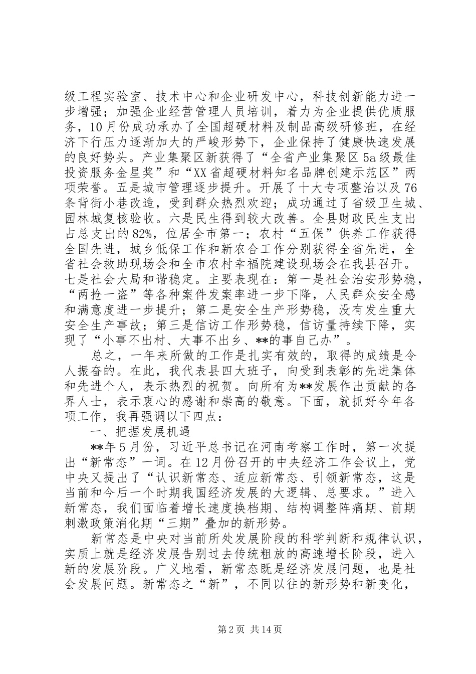 在全县三级干部会议上的讲话范文_第2页