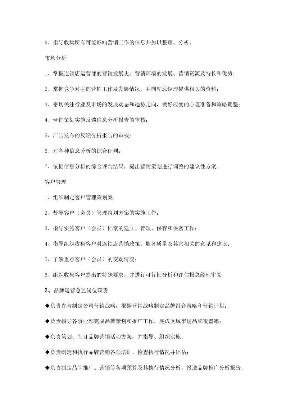 品牌运营总监岗位职责_第2页