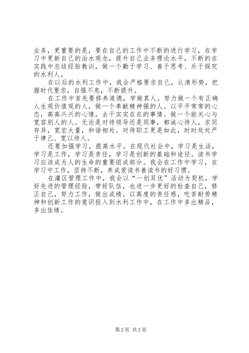 学习段书记讲话感想体会_第2页