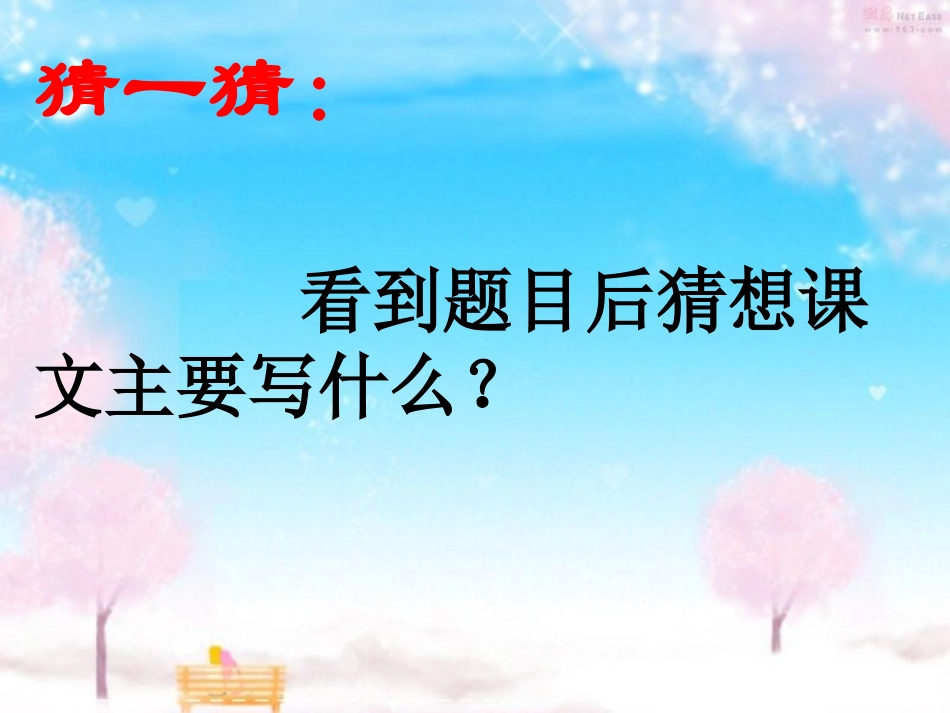四年级语文上册《那片绿绿的爬山虎》课件_第2页
