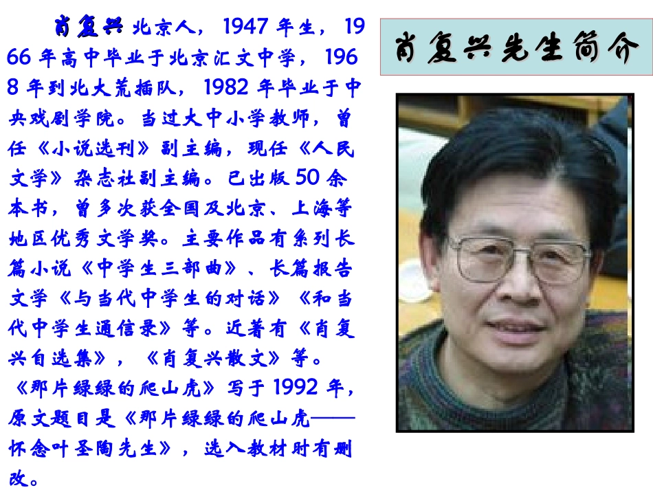 四年级语文上册《那片绿绿的爬山虎》课件_第3页