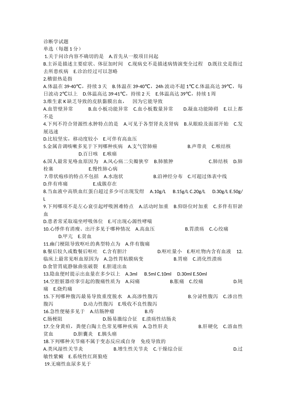 诊断学基础试题及答案_第1页