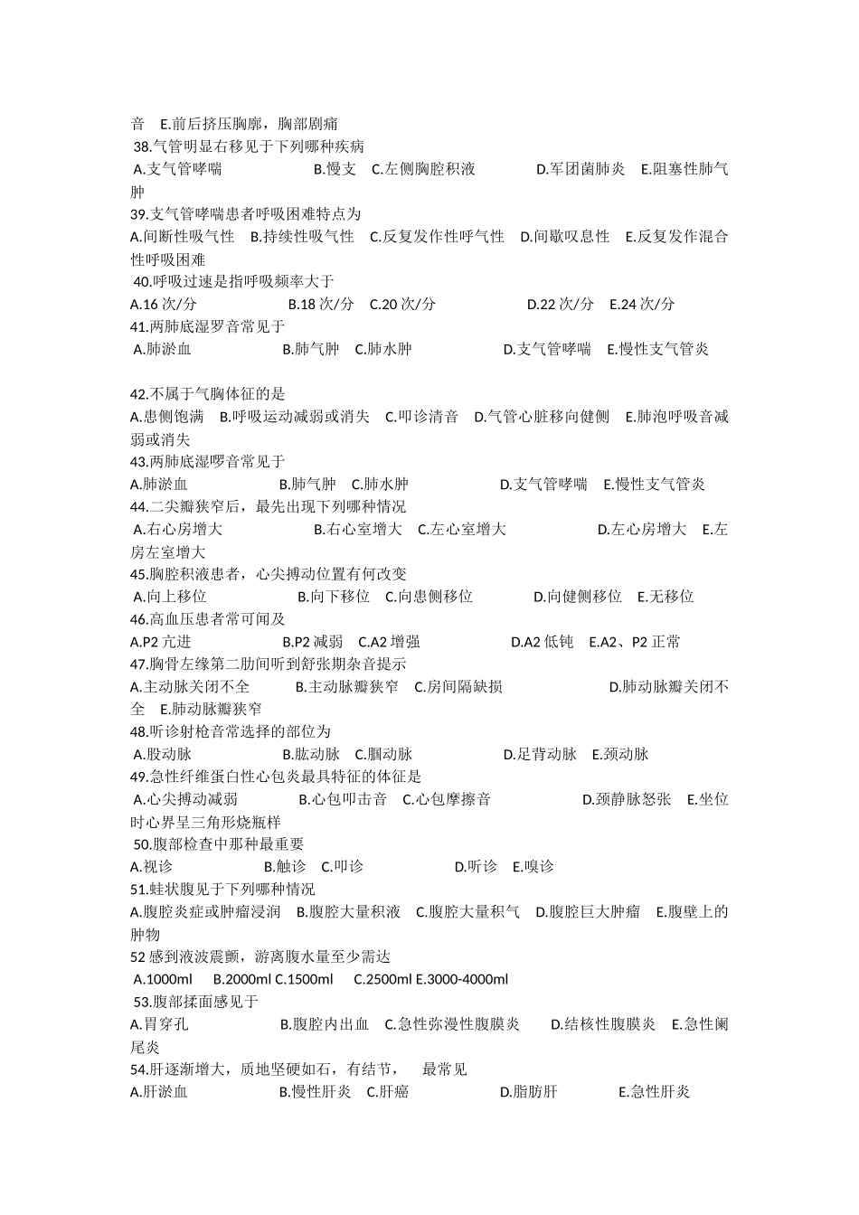 诊断学基础试题及答案_第3页