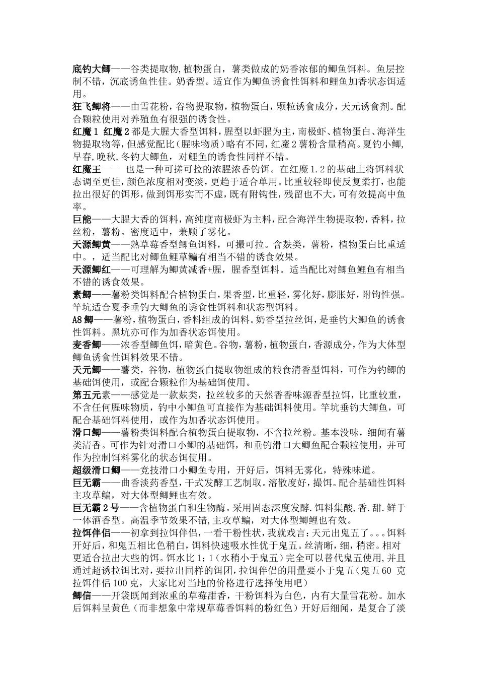 各个品牌几种饵料介绍_第2页