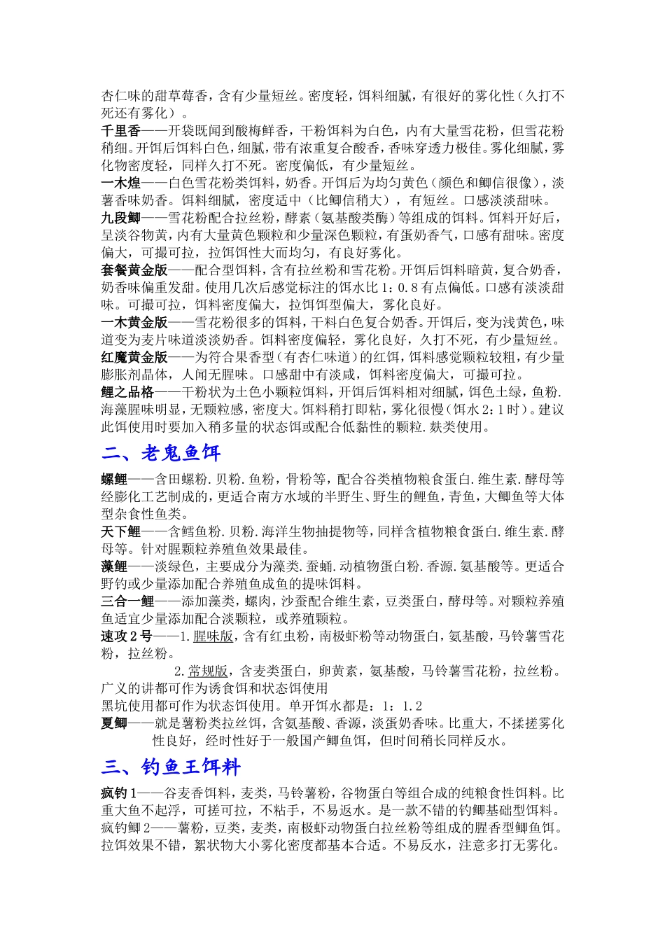 各个品牌几种饵料介绍_第3页