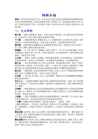 各个品牌几种饵料介绍