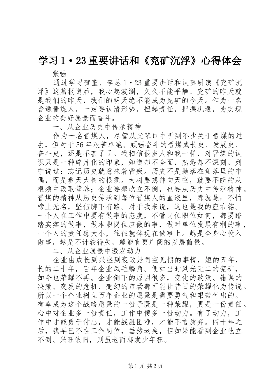 学习1·23重要讲话和《兖矿沉浮》心得体会_第1页