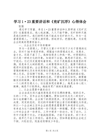 学习1·23重要讲话和《兖矿沉浮》心得体会