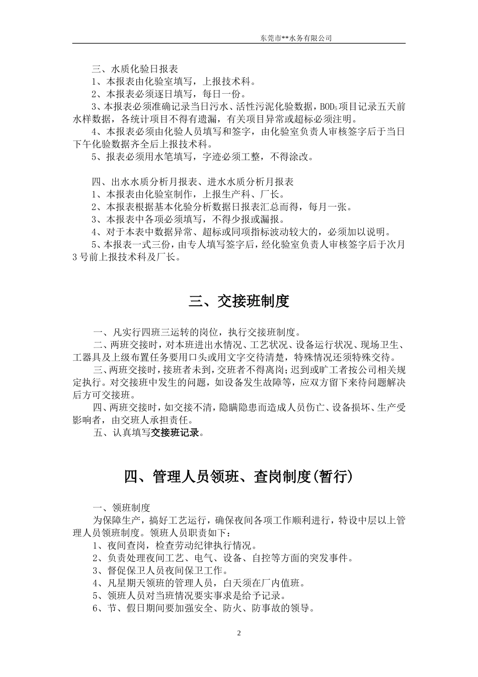 污水处理厂生产管理制度_第2页