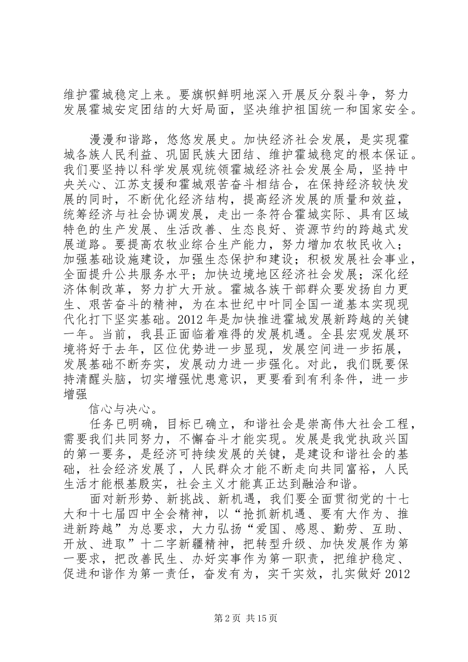 有关民族团结的演讲稿_第2页