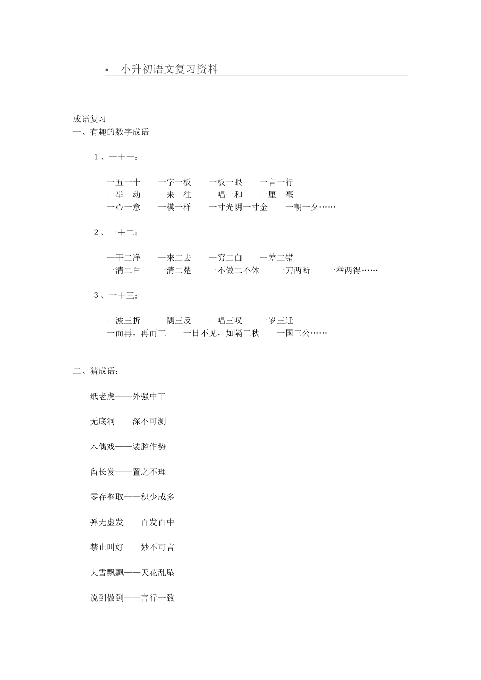 小升初语文复习资料_第1页