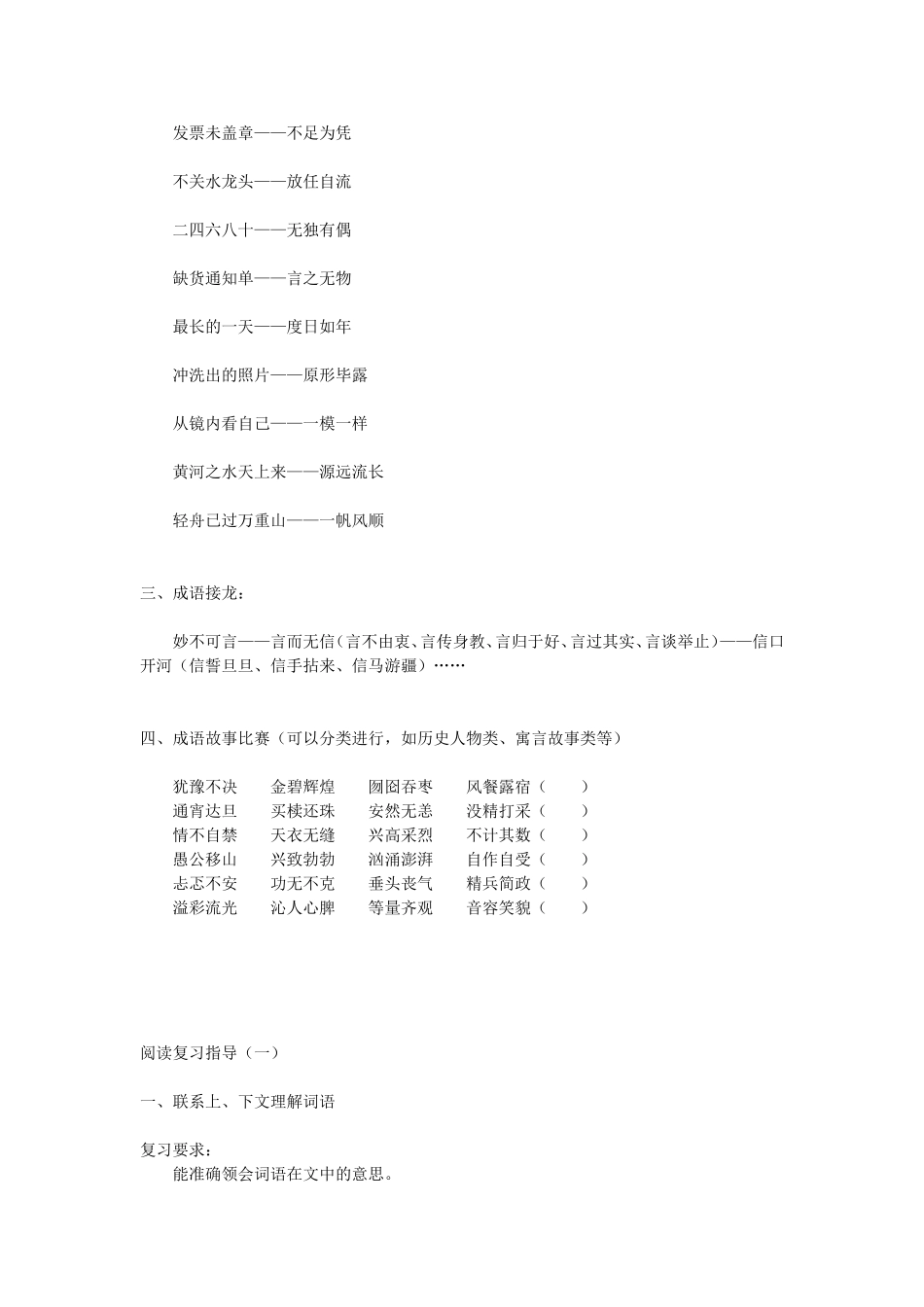 小升初语文复习资料_第2页