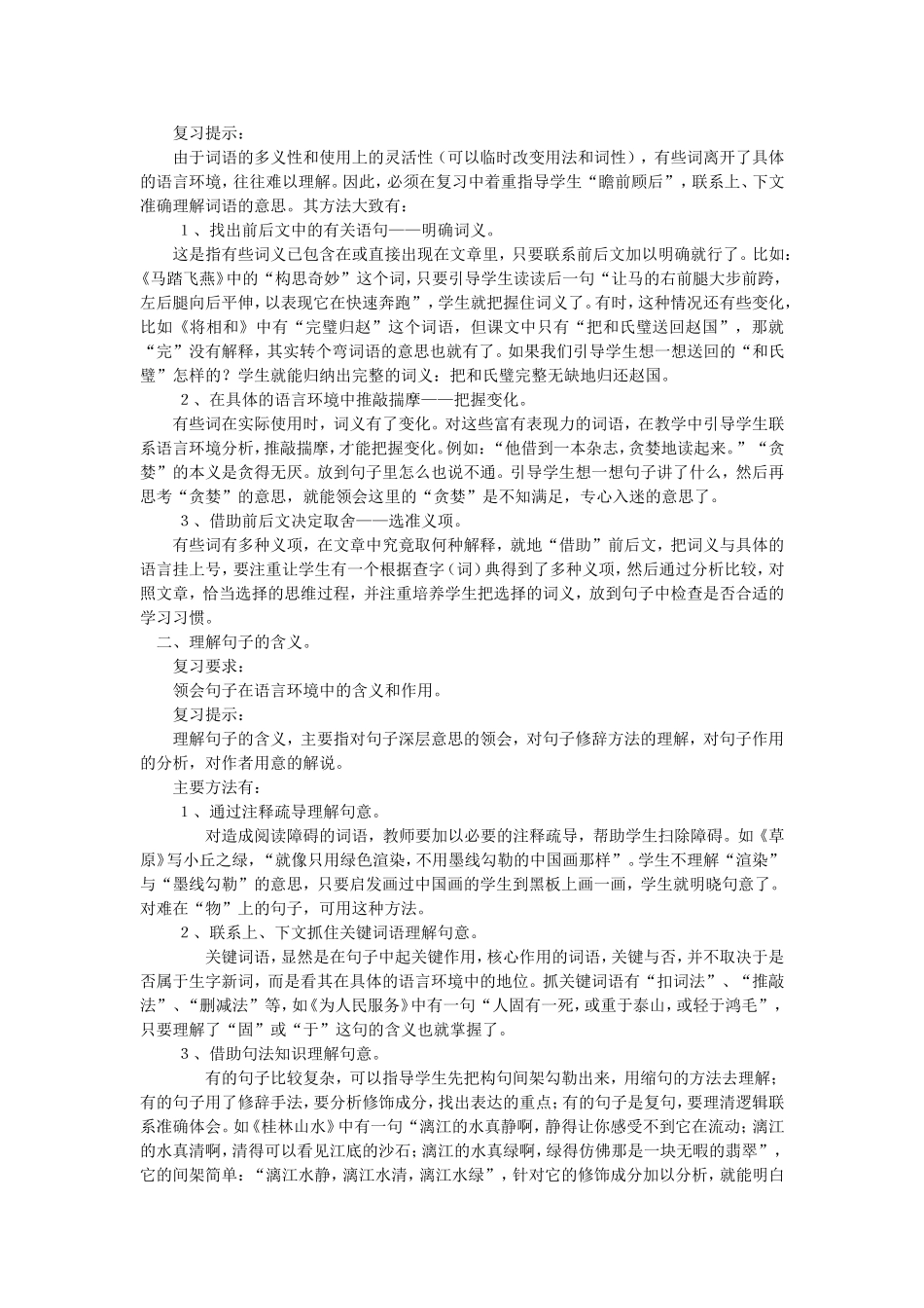 小升初语文复习资料_第3页