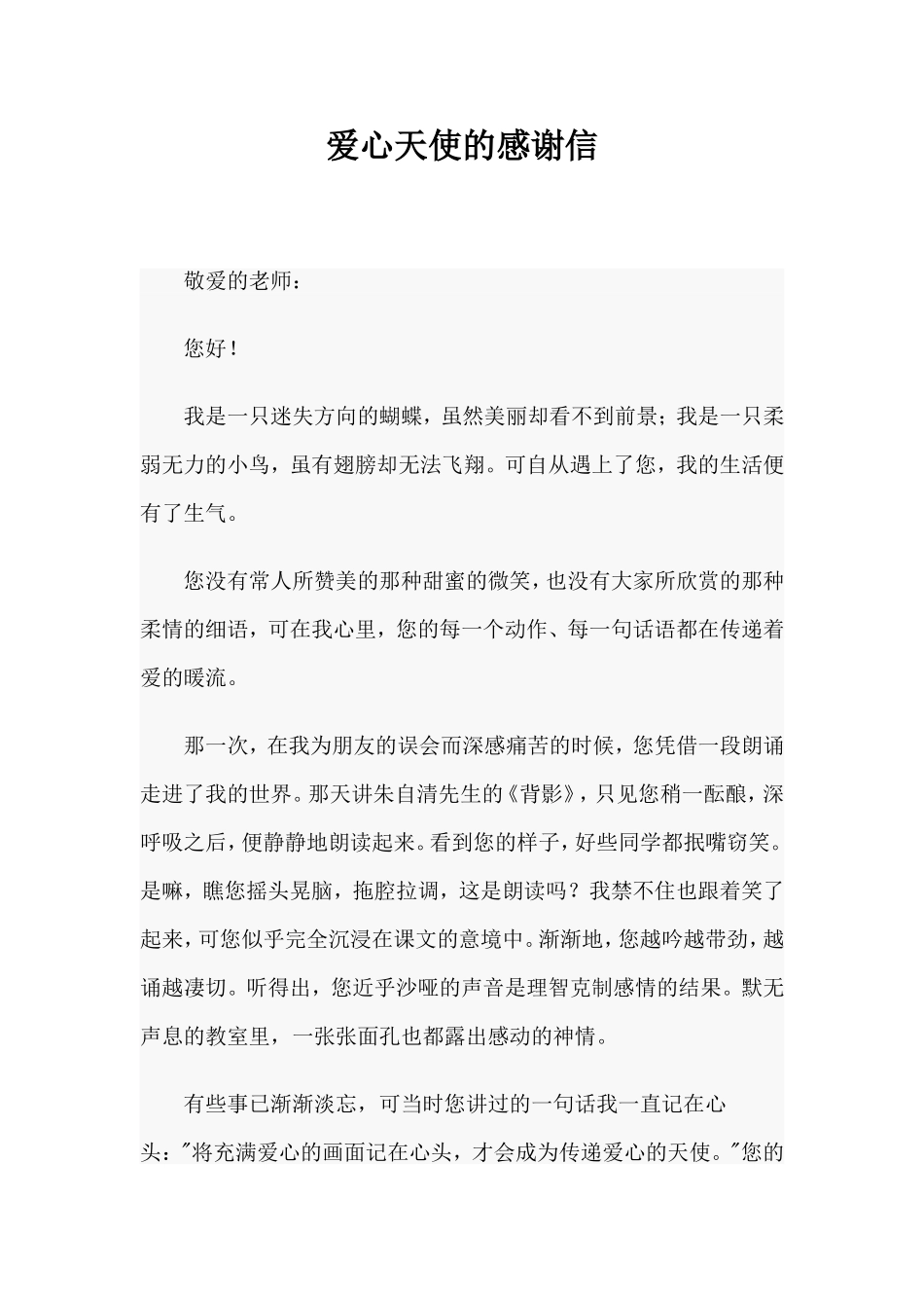 抚顺市中考满分作文-我尝到了孤独的滋味_第3页