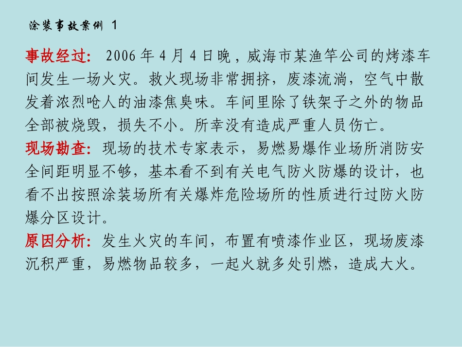 涂装事故案例_第2页