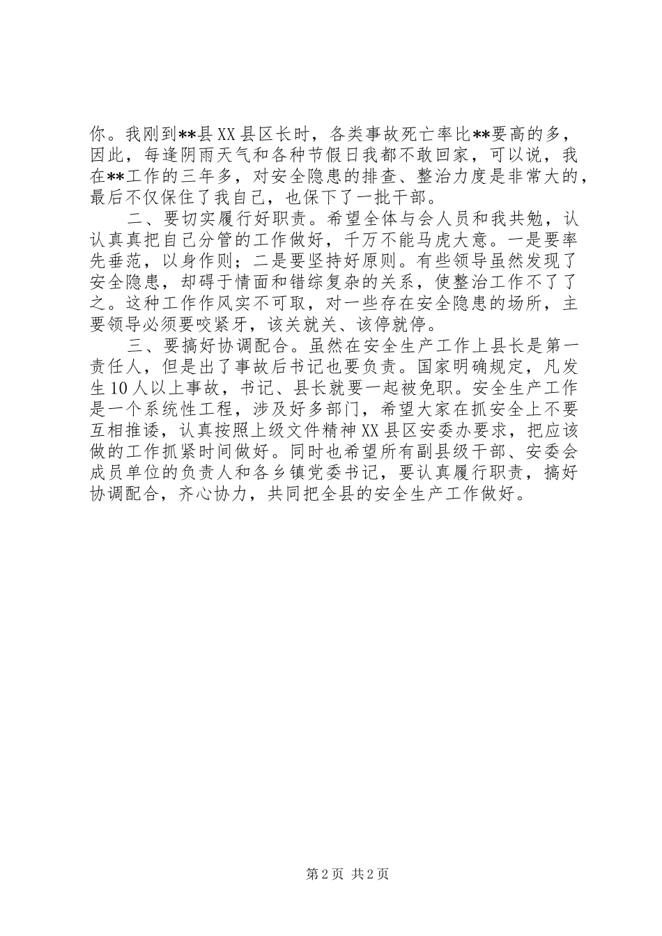 全县安全工作会议讲话_第2页
