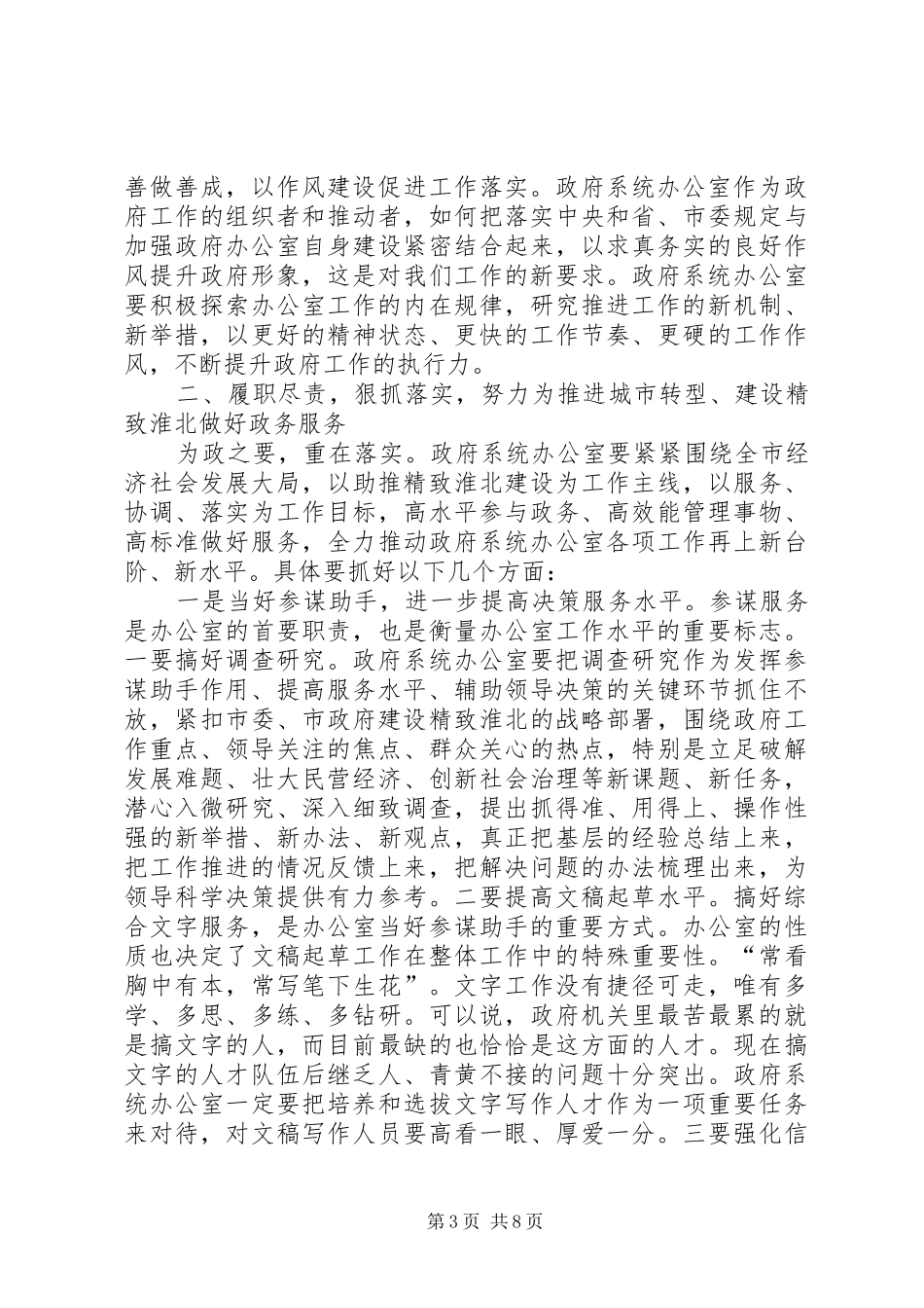 胡永达在全市政府系统办公室主任会议上的讲话_第3页