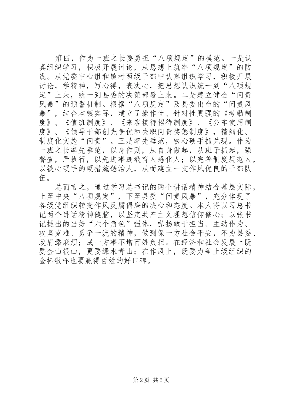 镇长学习习总书记讲话心得体会_第2页