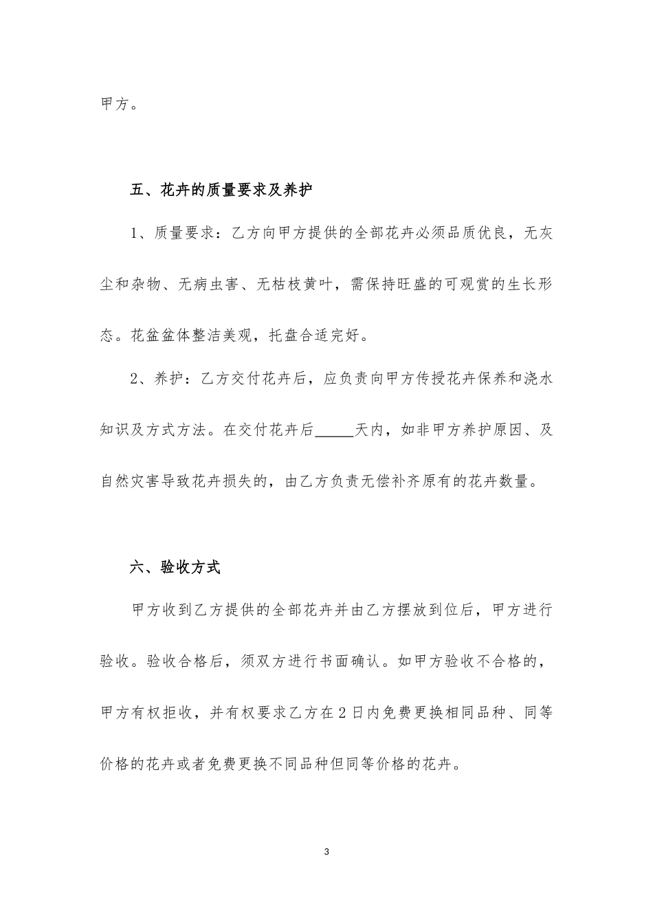 花卉采购合同_第3页