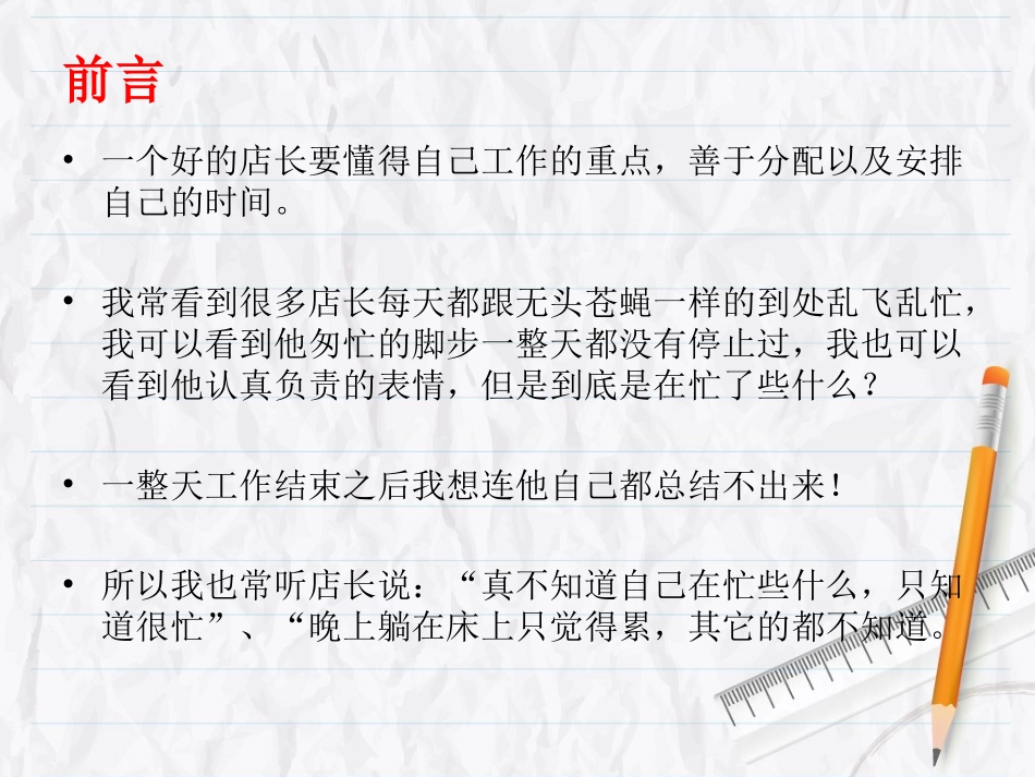 金牌店长培训课程-修_第3页