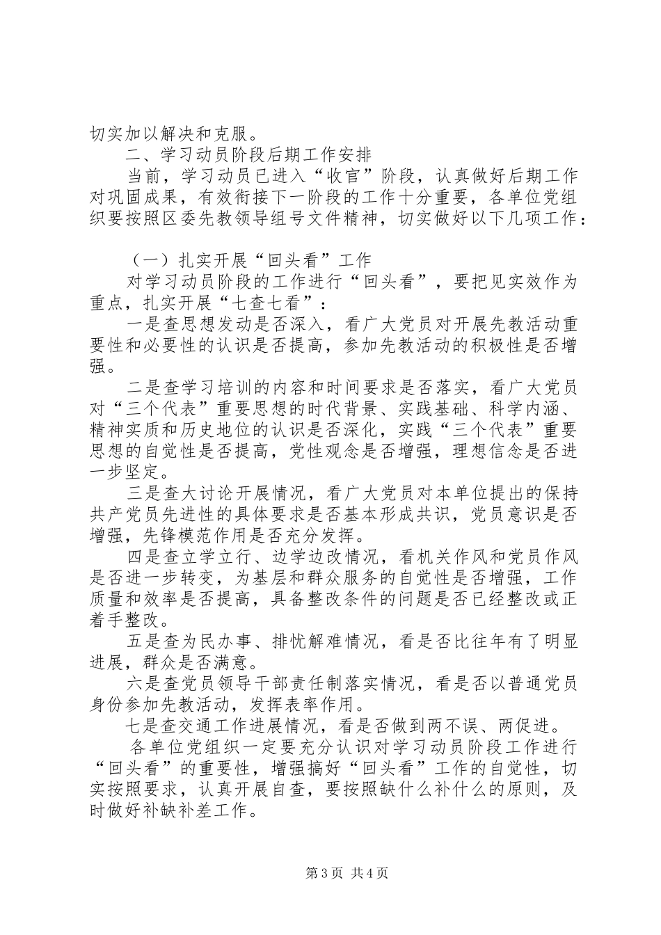在交通系统共产党员先进事迹报告会上的讲话_第3页
