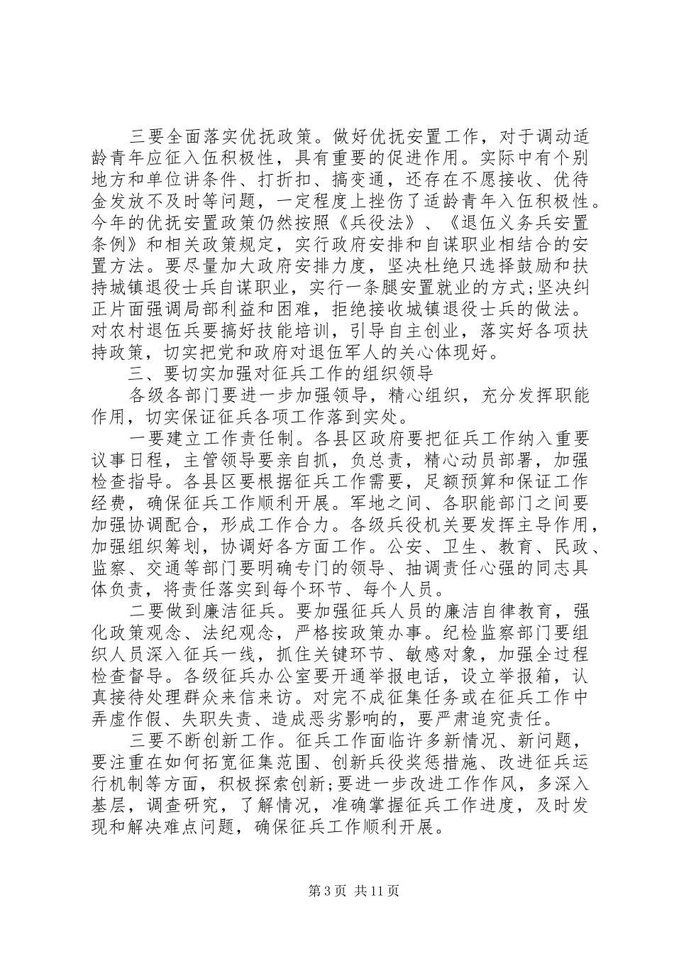 征兵工作会议上的讲话材料_第3页