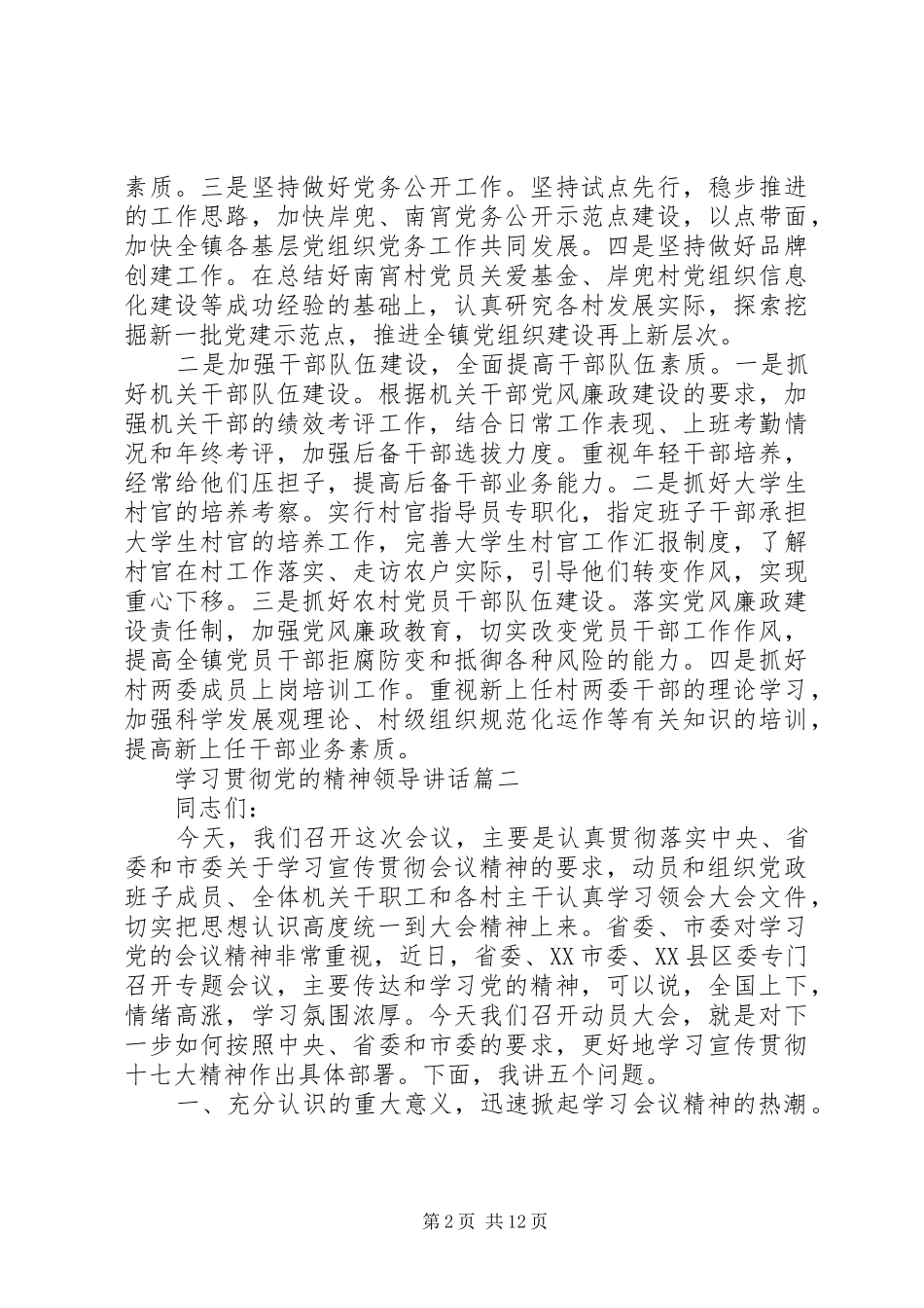 学习贯彻党的精神领导讲话_第2页